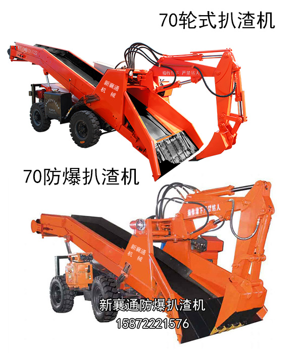 長治礦用扒渣機(jī)